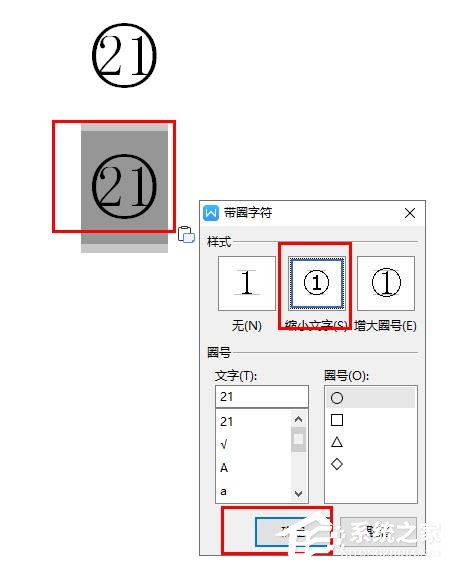 如何在wps文字中插入20以上的圆圈数字编号？