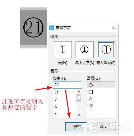 如何在wps文字中插入20以上的圆圈数字编号？