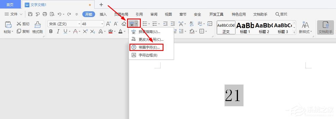 如何在wps文字中插入20以上的圆圈数字编号？