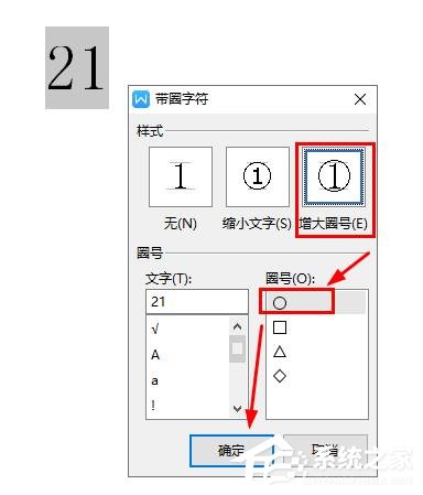 如何在wps文字中插入20以上的圆圈数字编号？