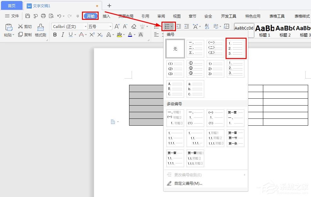 怎么对wps文字中的表格自动编号？wps文字中表格自动编号的方法