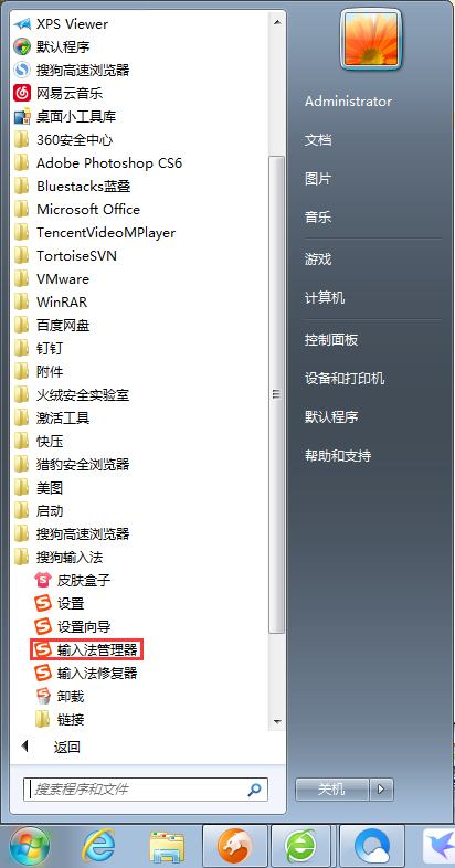 搜狗输入法管理器怎么打开？搜狗输入法管理器打开方法简述