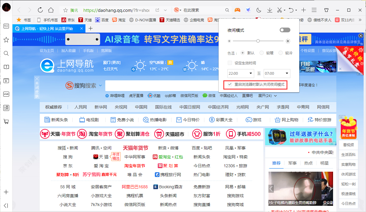 QQ浏览器夜间模式自动关闭怎么办？夜间模式自动关闭解决方法