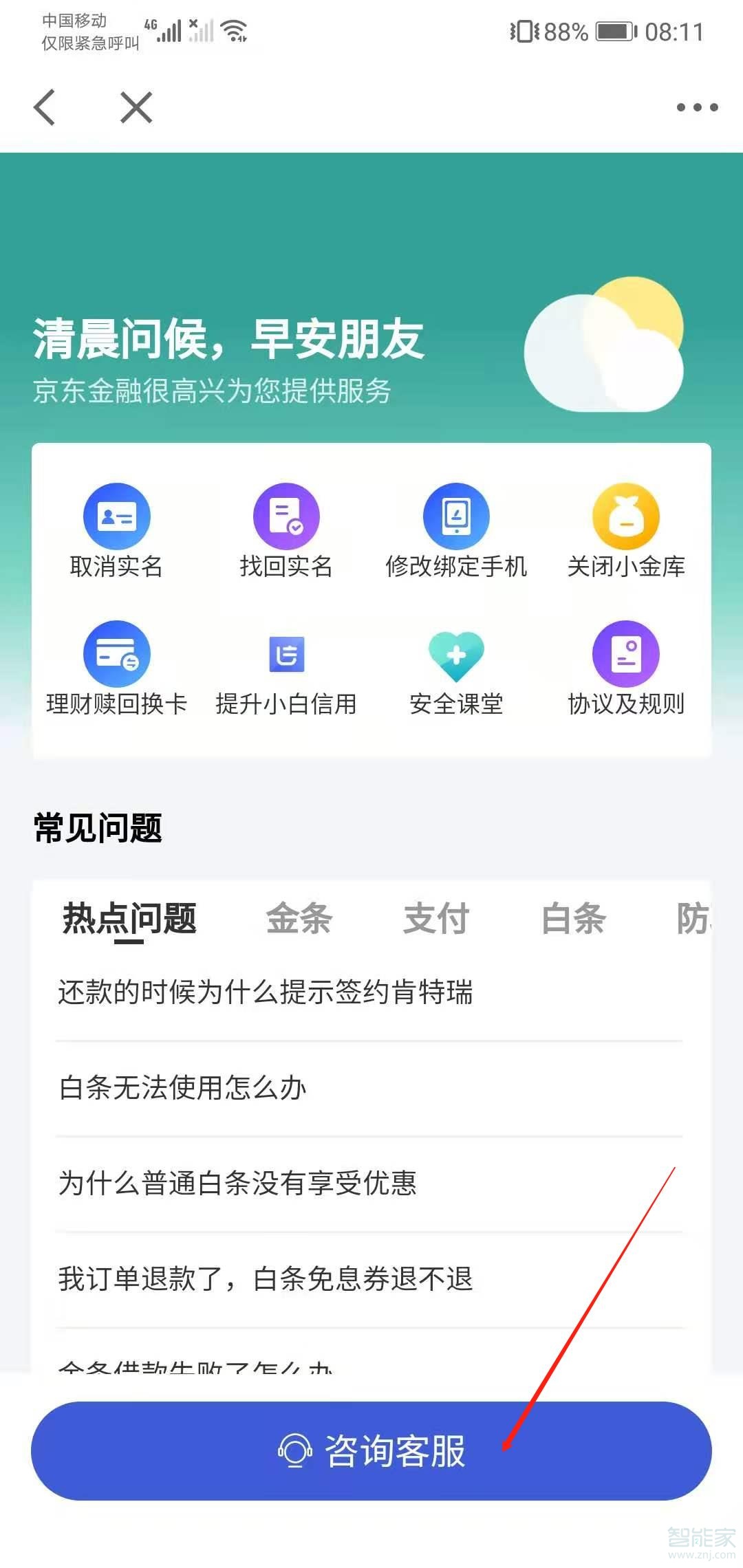 京东收款码怎么申请