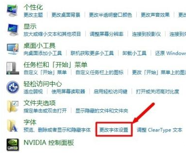 Win7电脑字体怎么改回默认字体？Win7改回默认字体方法？