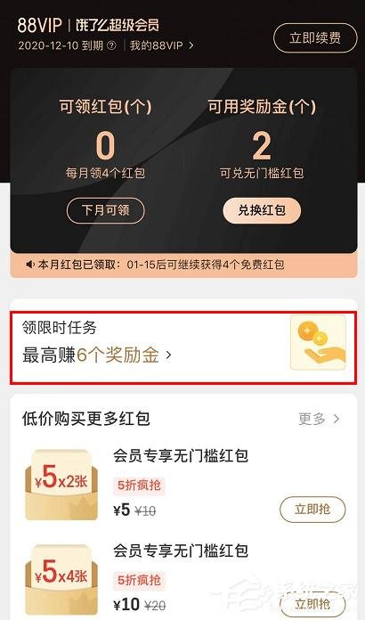 饿了么怎么领取会员奖励金任务？饿了么会员奖励金任务的领取步骤