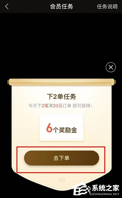 饿了么怎么领取会员奖励金任务？饿了么会员奖励金任务的领取步骤