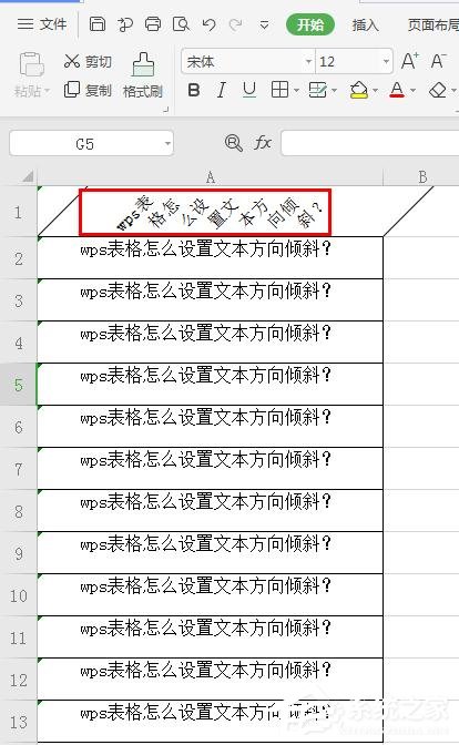 wps表格怎么设置文本方向倾斜？wps表格设置文本方向倾斜的方法