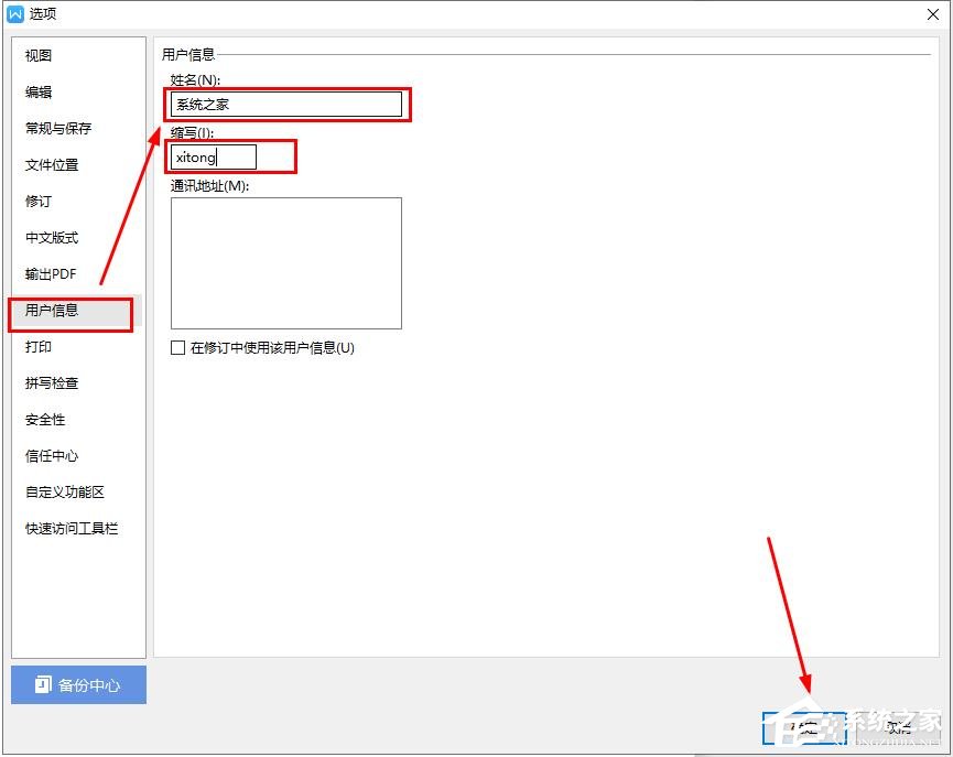 在wps文字中如何更改用户信息？wps文字设置用户信息的方法