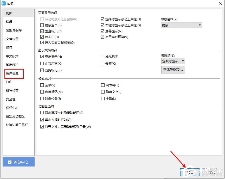 在wps文字中如何更改用户信息？wps文字设置用户信息的方法