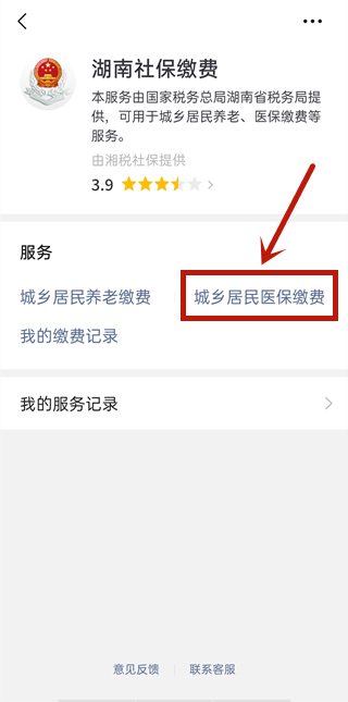微信城市服务怎么交医保