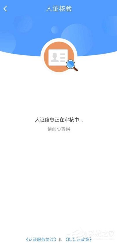 铁路12306app如何完成人证核验？铁路12306完成人证核验的方法