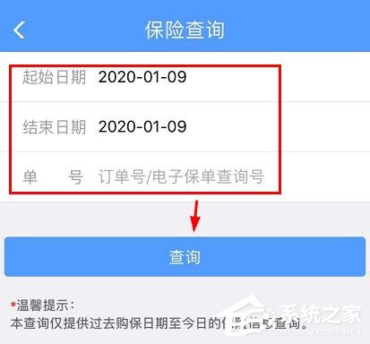 铁路12306app如何查看我的保险？铁路12306app查看我的保险的操作步骤