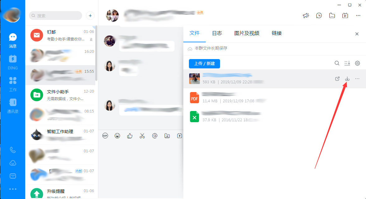钉钉电脑版怎么下载群文件？钉钉电脑版群文件下载教程