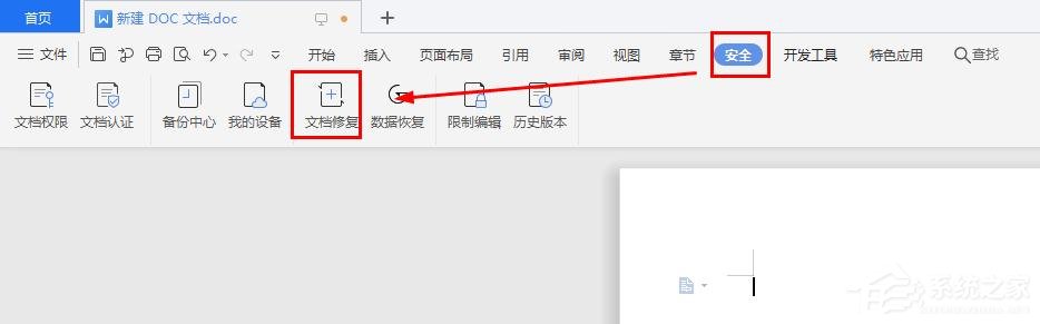 WPS文字怎么开启文档修复功能？WPS文字开启文档修复功能的方法