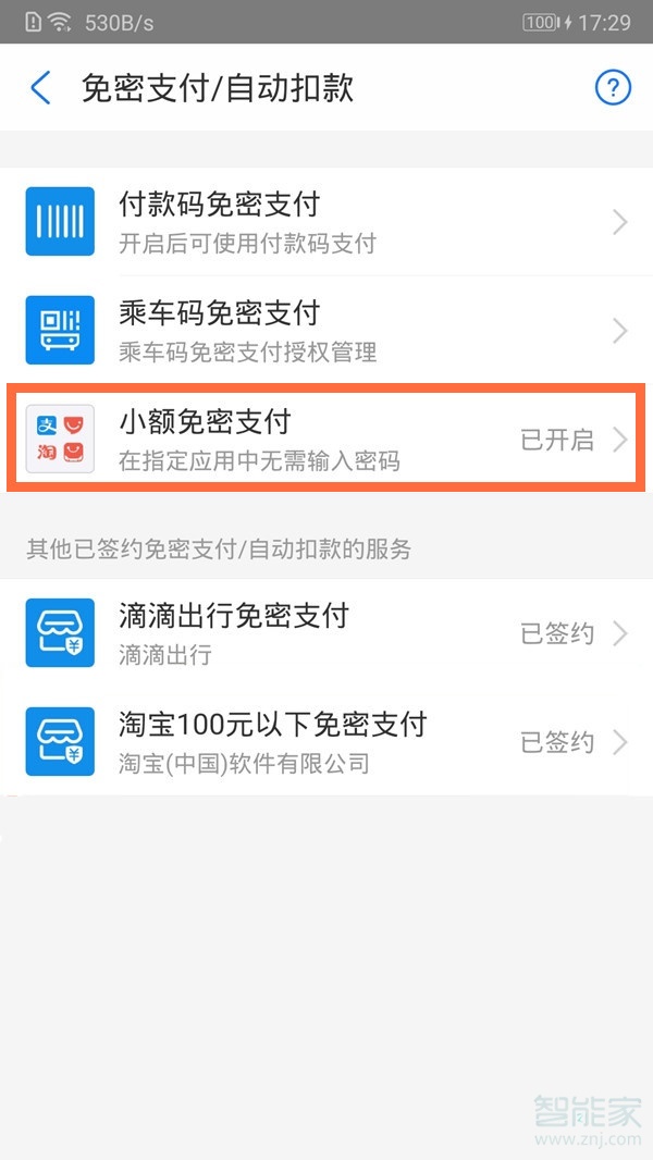 支付宝免密支付怎么设置