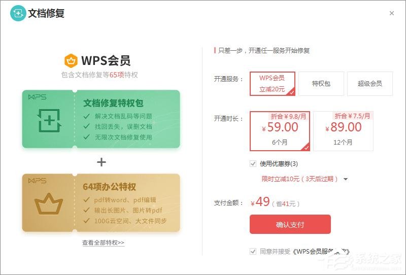 WPS文字怎么开启文档修复功能？WPS文字开启文档修复功能的方法