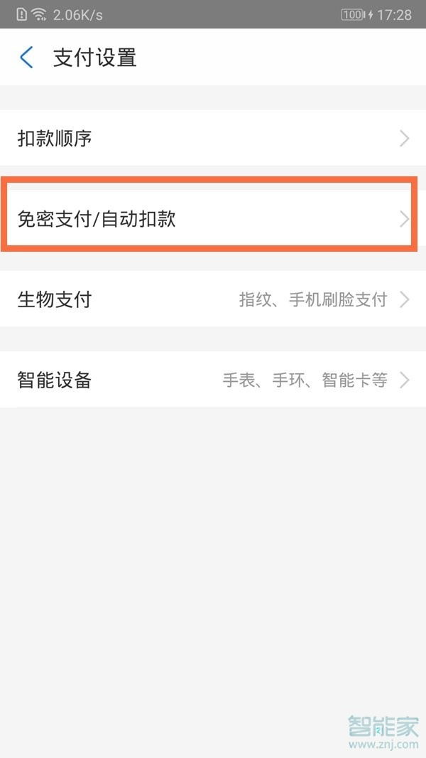 支付宝免密支付怎么设置