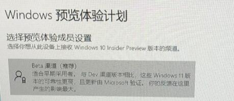 Win11怎么从Dev渠道换Beta渠道？Win11从Dev渠道换Beta渠道的方法