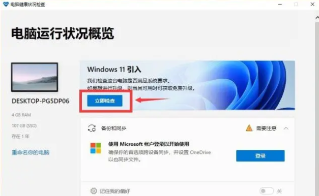 安装Win11系统需要做什么准备？Win10装Win11的准备