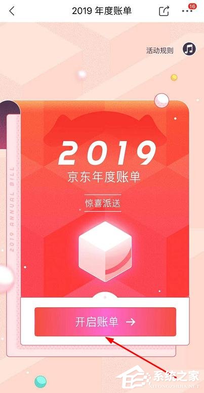 京东app如何搜索查看2019年度账单？京东app查看2019年度账单的方法