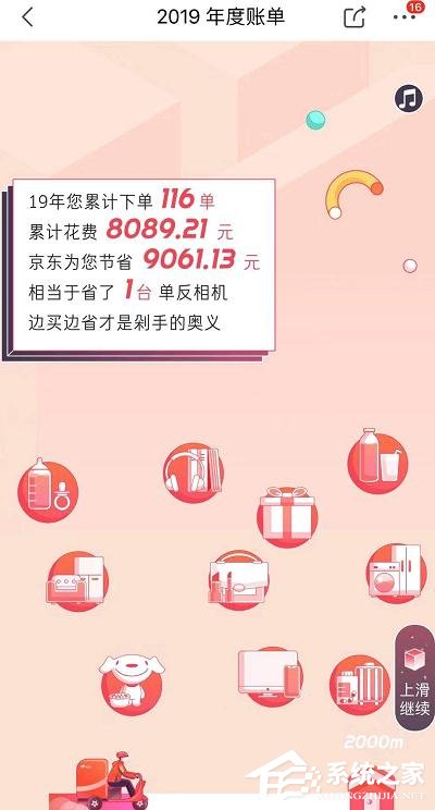 京东app如何搜索查看2019年度账单？京东app查看2019年度账单的方法