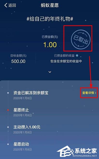 支付宝怎么终止蚂蚁星愿？支付宝终止蚂蚁星愿的方法