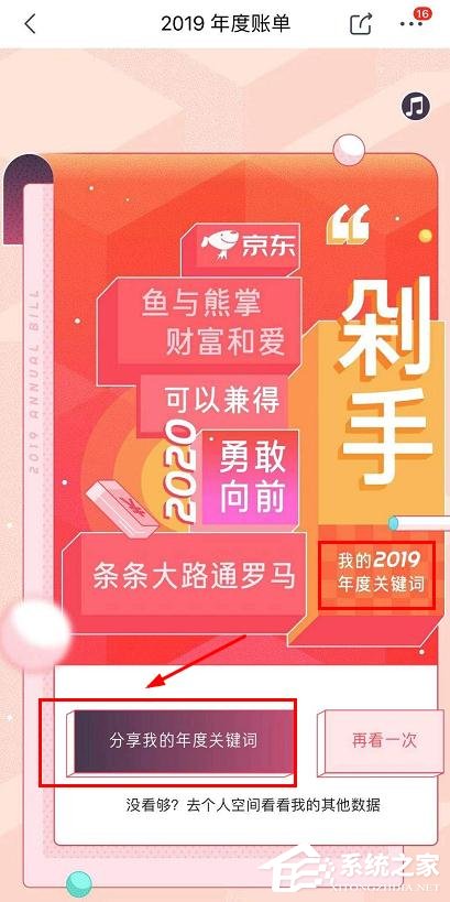 京东app如何搜索查看2019年度账单？京东app查看2019年度账单的方法