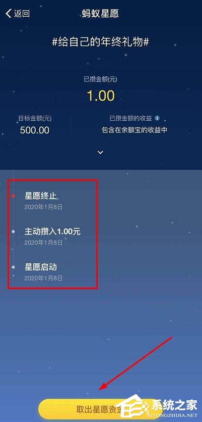 支付宝怎么终止蚂蚁星愿？支付宝终止蚂蚁星愿的方法