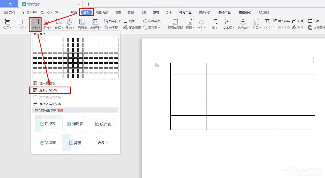 wps文字怎么绘制斜线表头？wps文字绘制斜线表头的方法