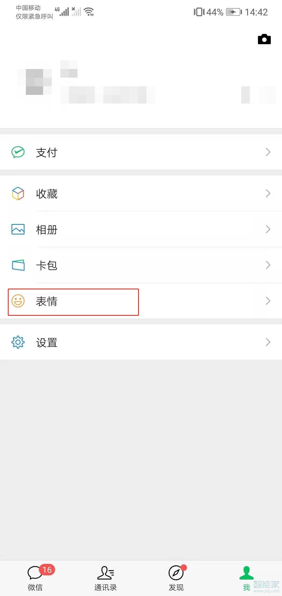 微信怎么管理表情包