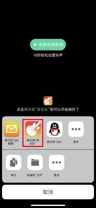 qq音乐设置苹果铃声