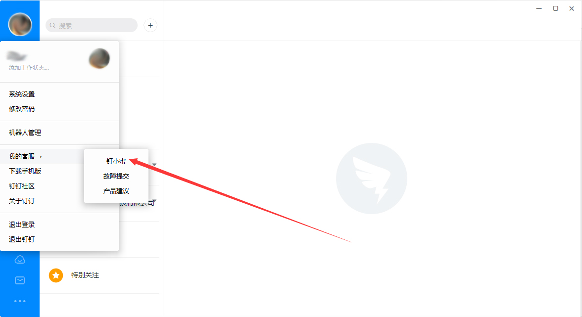 钉小蜜不见了？钉钉电脑版钉小蜜打开教程