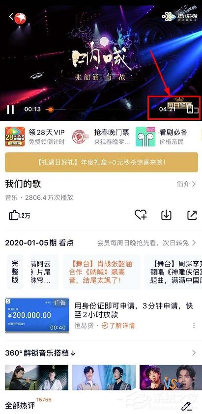 腾讯视频如何调整屏幕全屏？腾讯视频调整屏幕全屏的方法