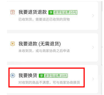 拼多多怎么申请换货