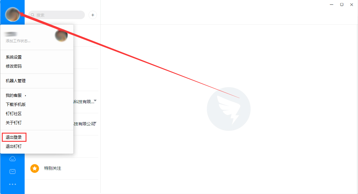 钉钉电脑版怎么切换账号？钉钉电脑版账号切换方法