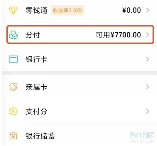 微信分付可以直接消费吗