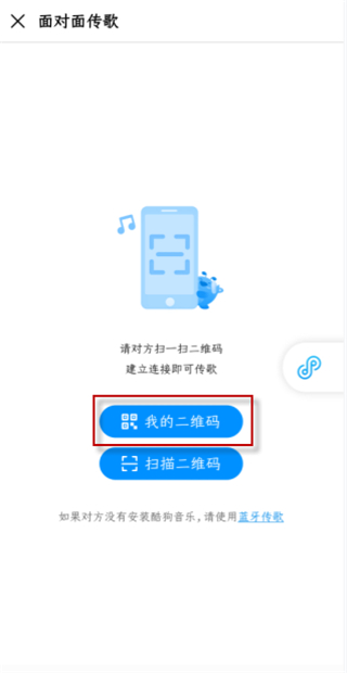 酷狗怎么传歌曲到别人的手机