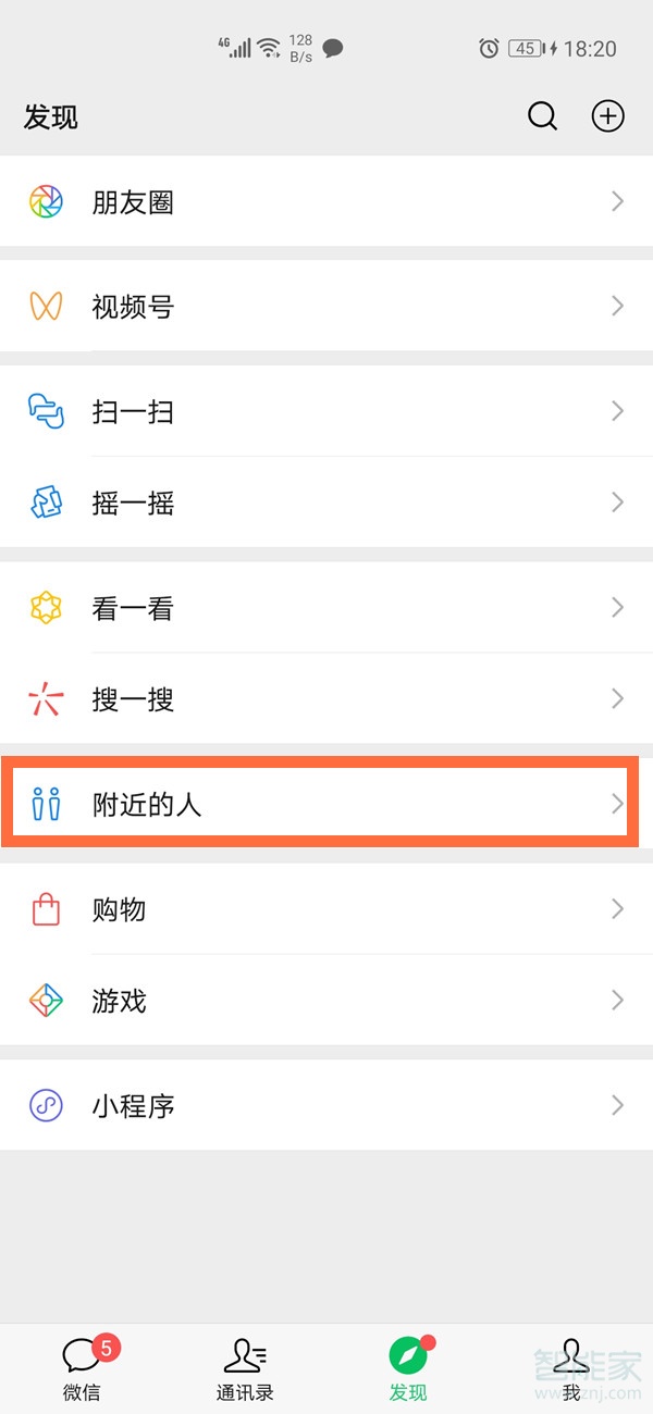 微信怎么搜索附近的人