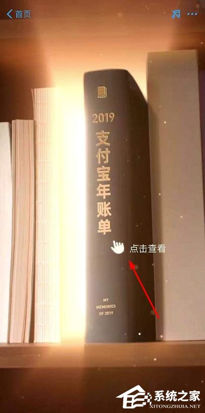 支付宝2019年账单怎么查看？查看支付宝2019年账单的方法