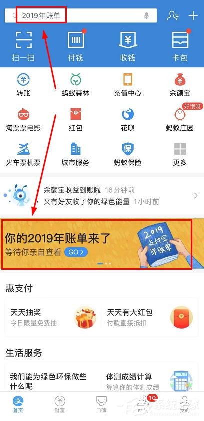 支付宝2019年账单怎么查看？查看支付宝2019年账单的方法