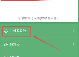 微信怎么申请二维码收款