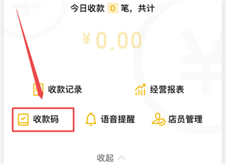 微信怎么申请二维码收款