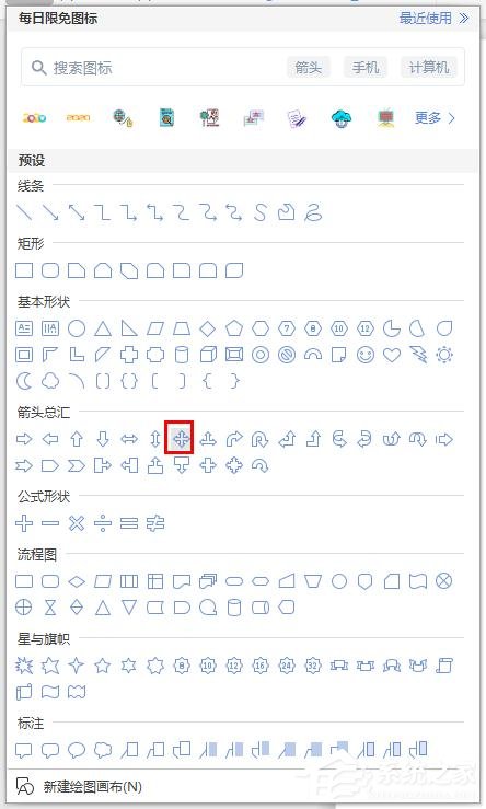 wps中怎么插入十字箭头？wps中插入十字箭头的步骤