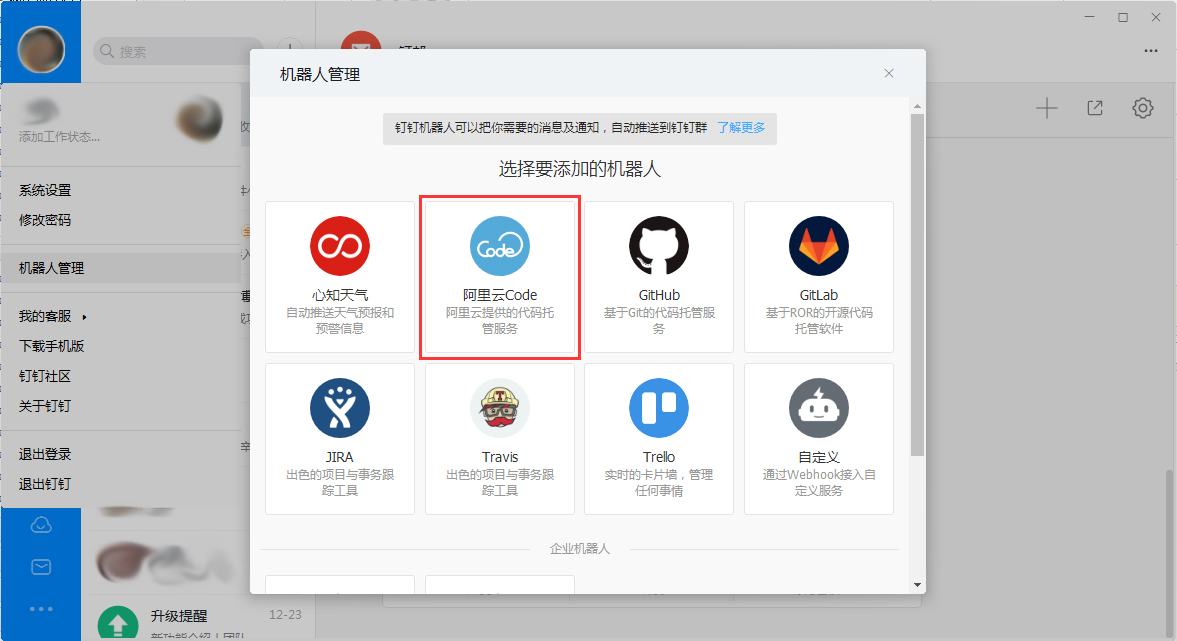 钉钉电脑版怎么添加机器人？钉钉电脑版机器人添加方法简述