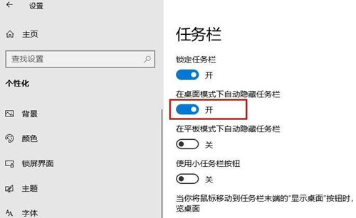 Win10如何隐藏任务栏？Win10隐藏任务栏的方法