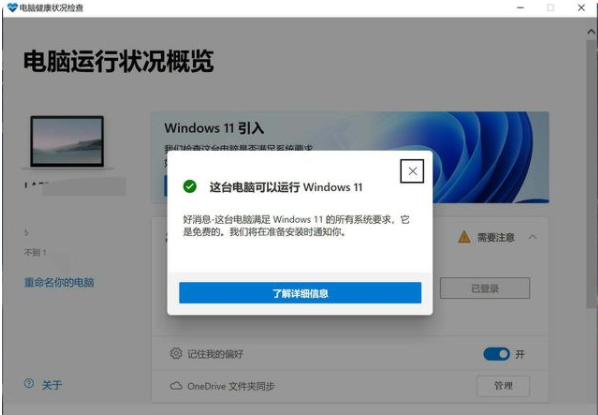 怎么升级Win11预览版 Win11预览版安装教程