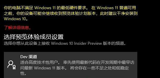 怎么升级Win11预览版 Win11预览版安装教程