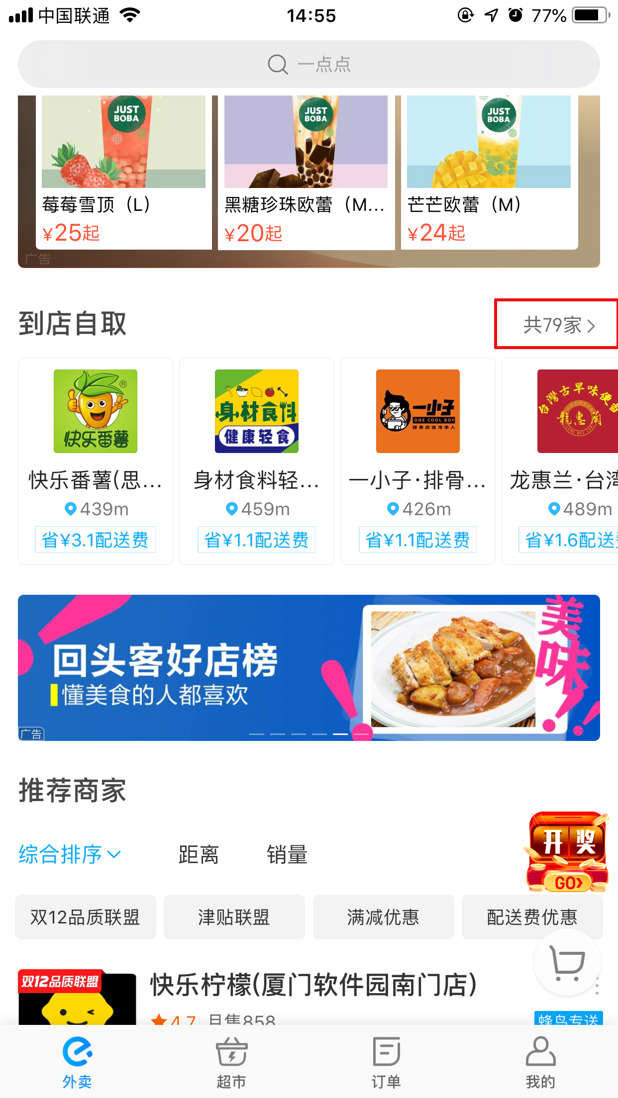 饿了么到店自取怎么设置？饿了么到店自取设置教程