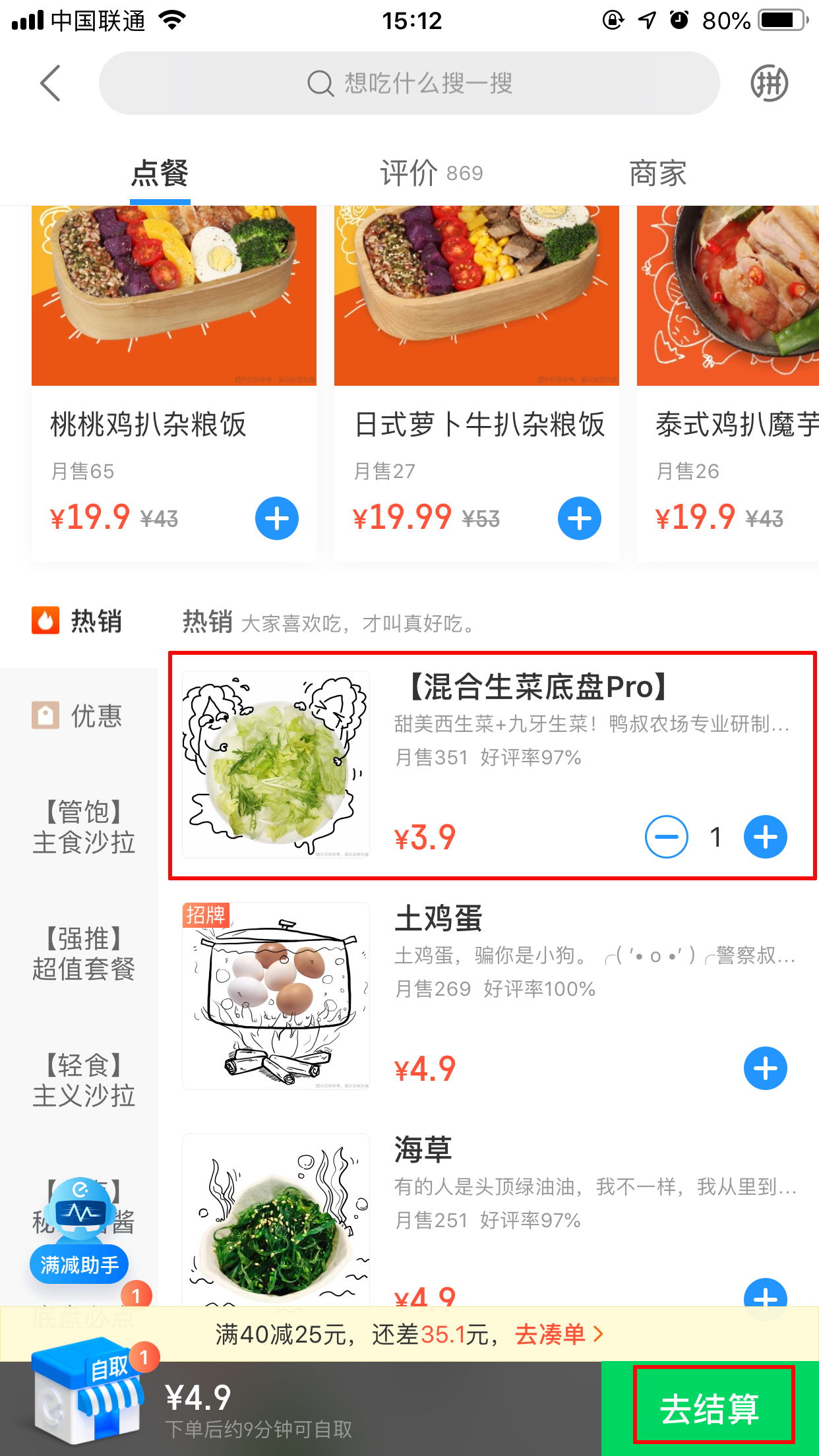 饿了么到店自取怎么设置？饿了么到店自取设置教程